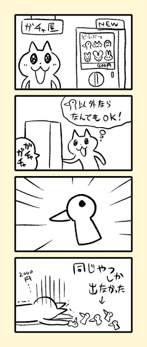 ガチャ日記 
