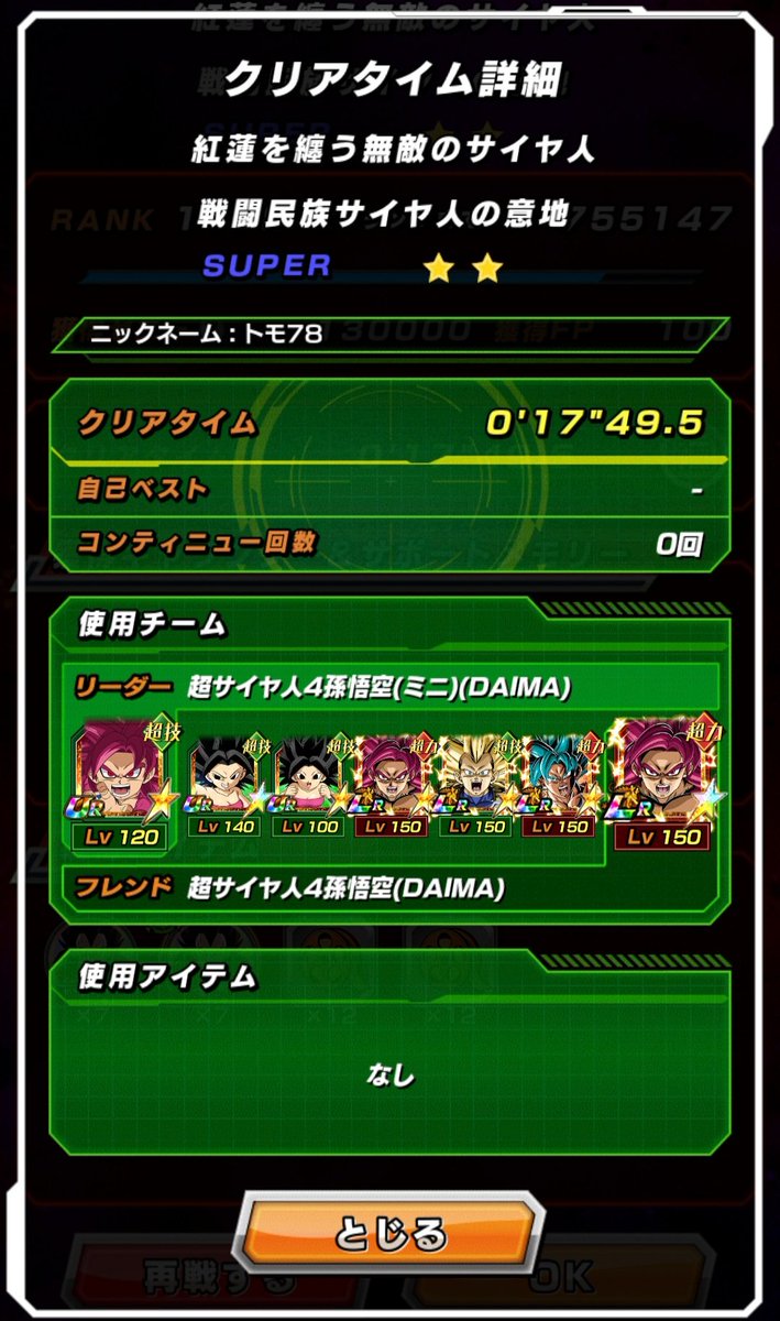 トモ78(ドッカンバトル) tweet media