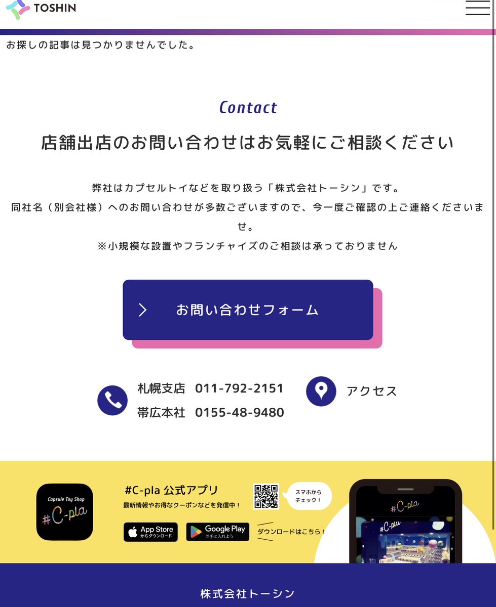 検索で出てくるサムネは残ってたけど、公式ページの社長の顔写真消えてて笑った。
toshin.jpn.com/message/