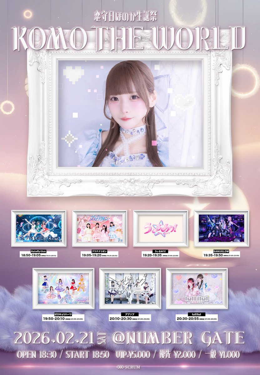 2月21日(土)ライブ情報】  🔥うぃるめり！4本回し🔥/ ① MIX LIVE'S