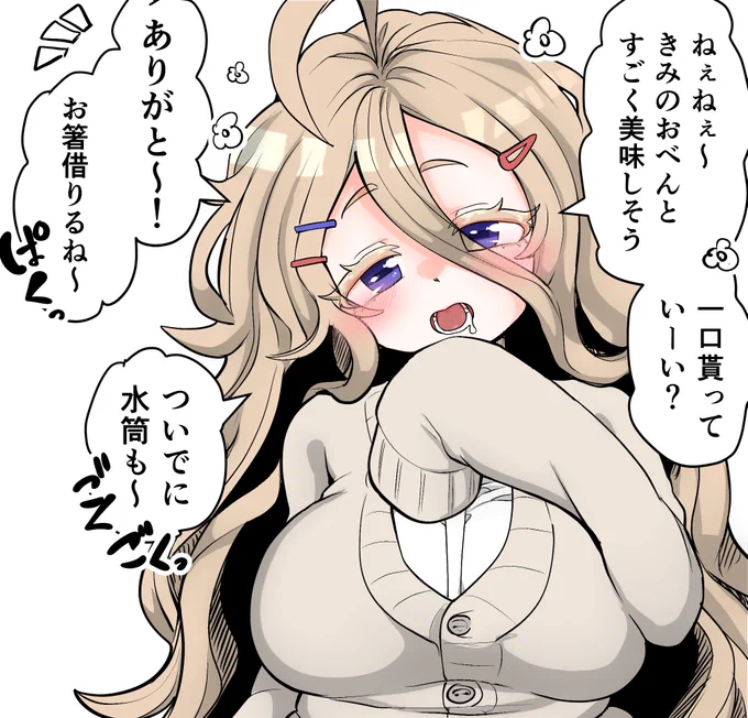 弁当をたかりに来るゆるふわ食いしん坊ちゃん 