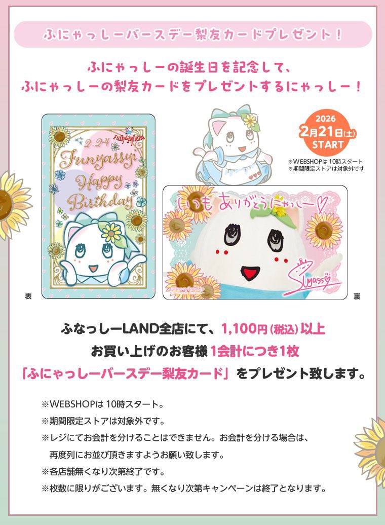 ふなっしーLAND大阪梅田店 (@funassyiland_u) / Posts / X