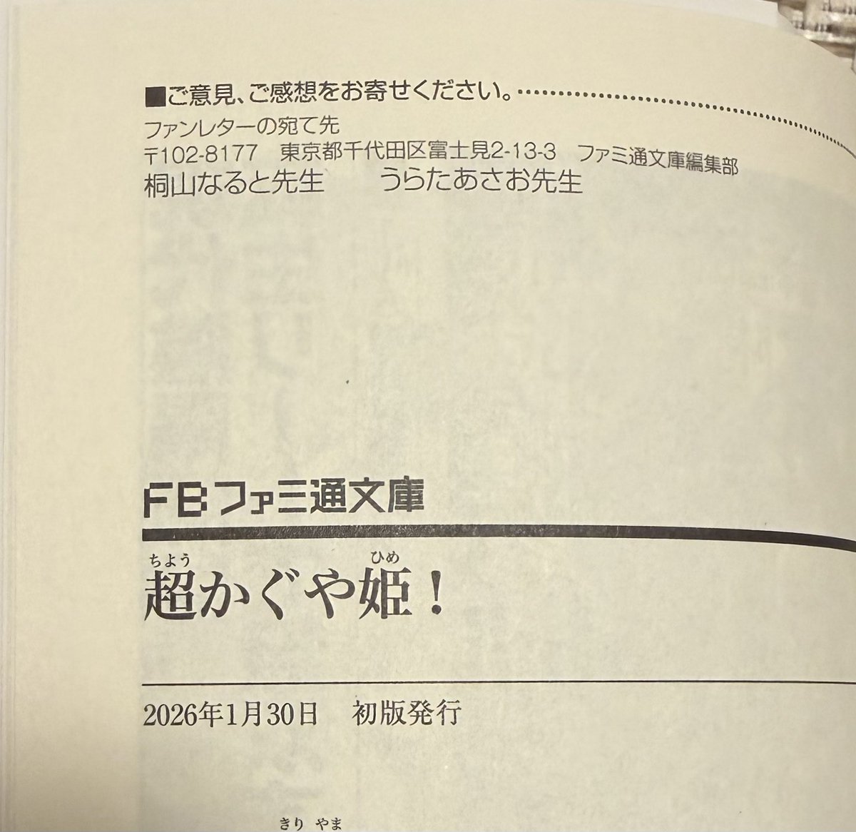 今日、物販で買ったガイドブックが初版だったのは驚きました🤭 これで