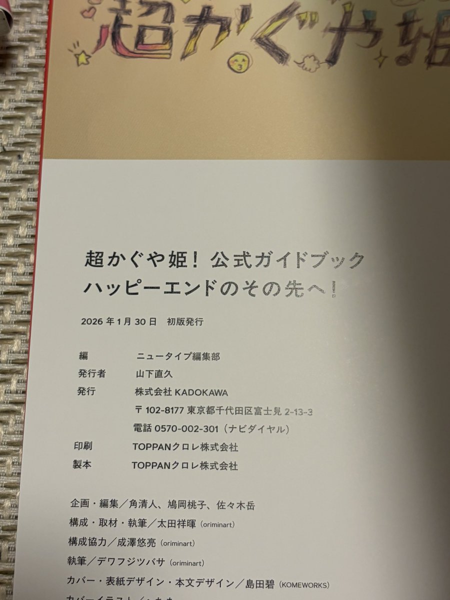 今日、物販で買ったガイドブックが初版だったのは驚きました🤭 これで