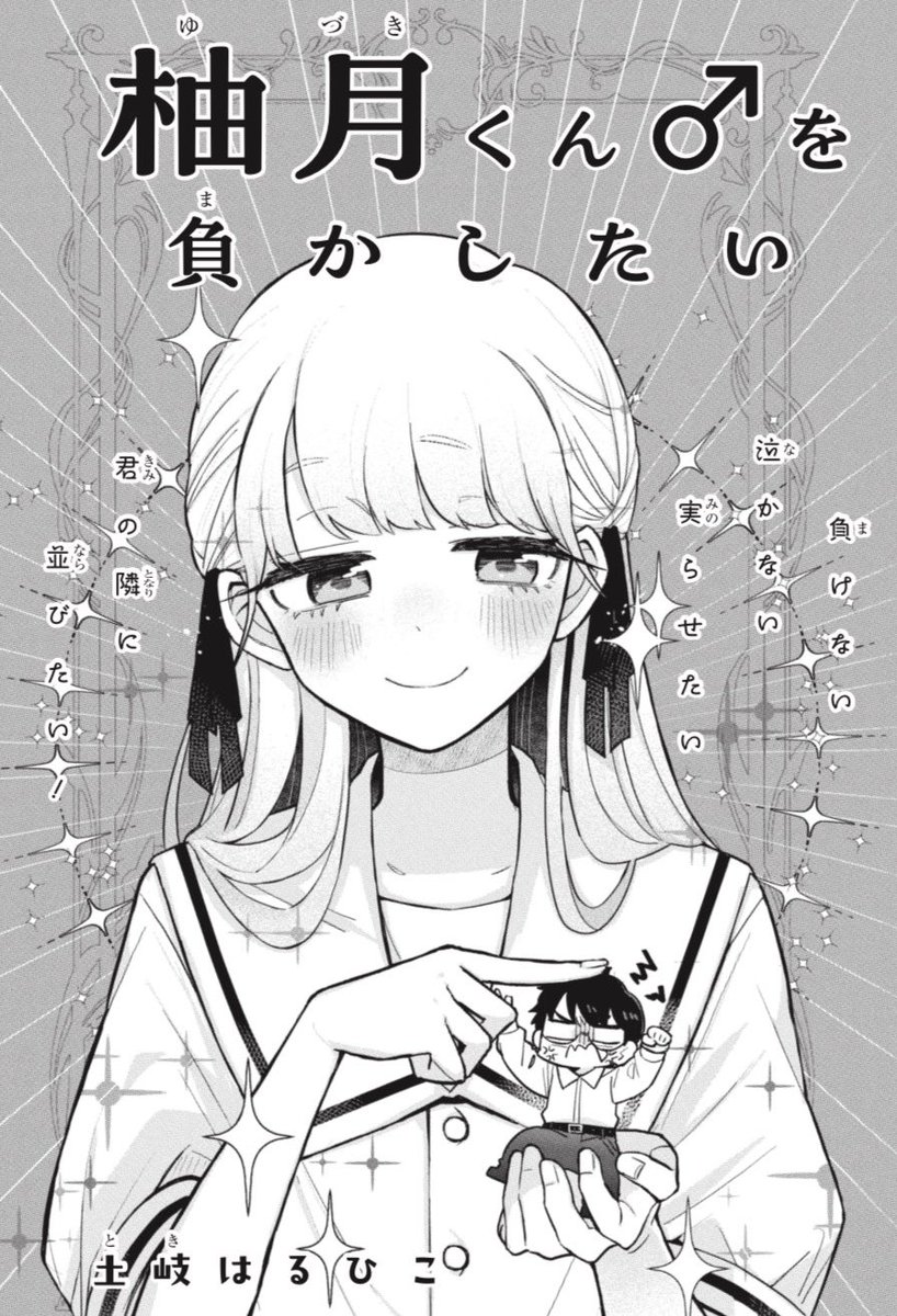 ♡ 特 別 読 切 ♡ いつも心をかき乱してくる 