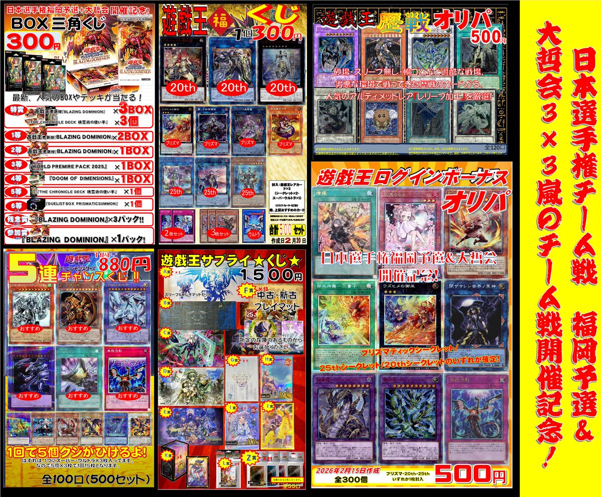 準備はOK?!いよいよ明日開催！ 遊戯王OCG 日本選手権2025チーム戦