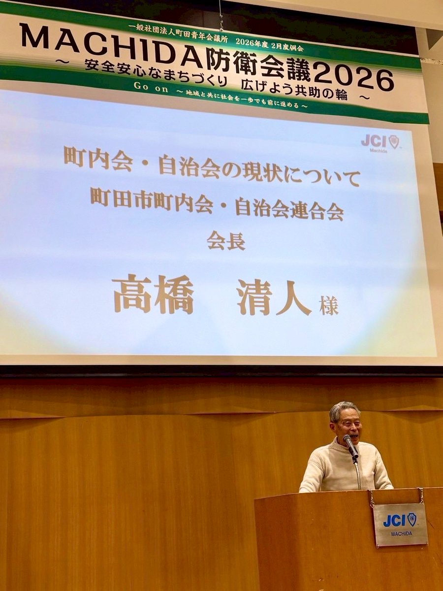 一般社団法人 町田青年会議所 tweet media
