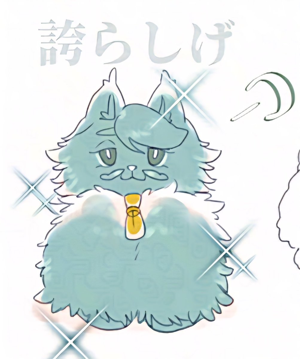 もふもふ3割増しで誇らしげ🐱🟩アップ 🐱🟩「さあどうぞ、存分に