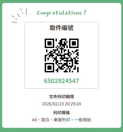 來了!!
趁明天有販售會，大家會出門
把這張明信片上傳了

🔹列印號碼
6502924547

🔹列印期限
2026/02/23 20:29:24

另外附上簡單說明
簡言之就是有A4跟明信片兩種尺寸
A4列印出來裁掉白色部分就是原圖，較大張
明信片有兩款，其中B款也做了簡單裁切點提示
可依照自己興趣選擇😃