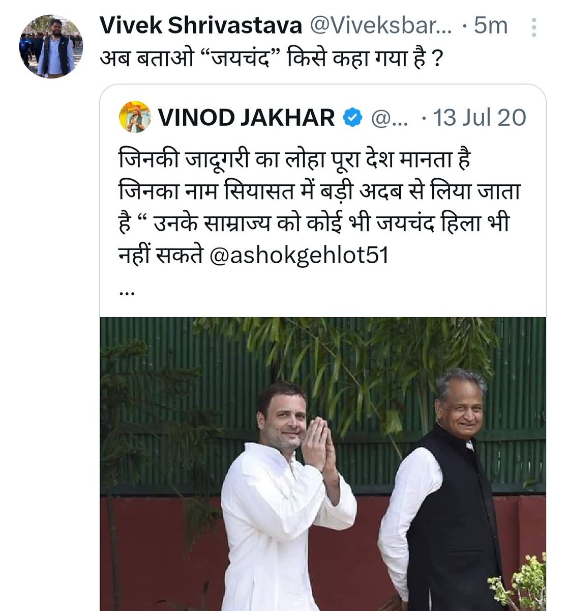 क्या खुद को राजनीति में आगे बढ़ाना जयचंद कहलाता है?

मीडिया का दोगलापन इसी बात से जाहिर होता है कि 
– वो अशोक गहलोत को जादूगर कहते हैं क्योंकि अशोक गहलोत ने हर उस व्यक्ति को धोखा दिया और खुद आगे बढ़ गए, जो उन्हें राजनीती में लाए थे उनकी राजनीति को बर्बाद किया, ठीक ऐसे ही सचिन