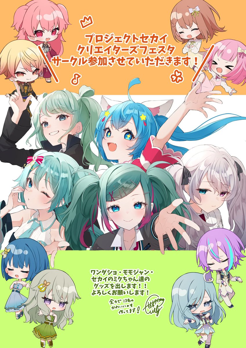 な、なんと、この度プロジェクトセカイクリエイターズフェスタ2026に