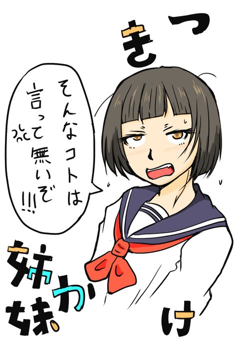 さかなかなすか様の「つきかけ姉妹」今回は只々のぞみが可愛い回でした。お姉に愛してるって告白するシーンは必見。数字はあまり意味がない設定か? 