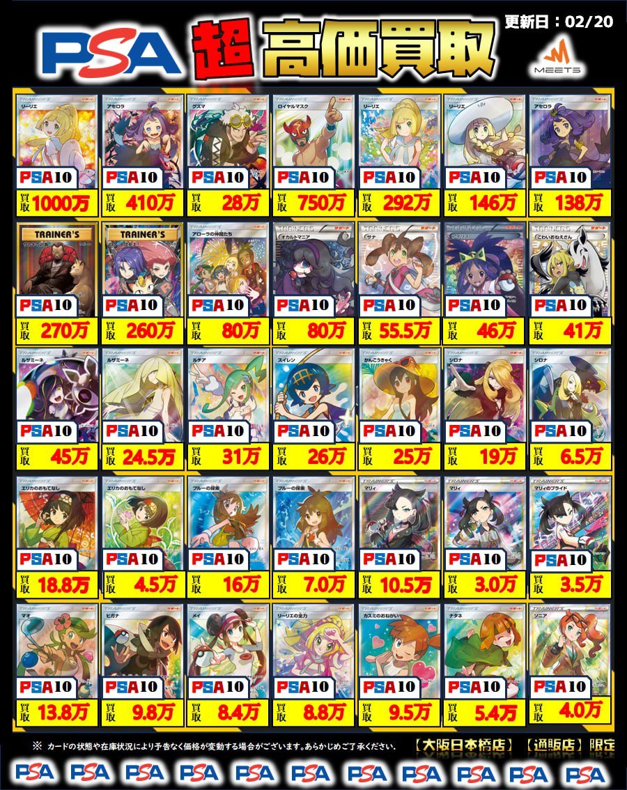 ポケカ PSA10 買取情報💡 🔥🔥超買取大募集中🔥🔥 pickup