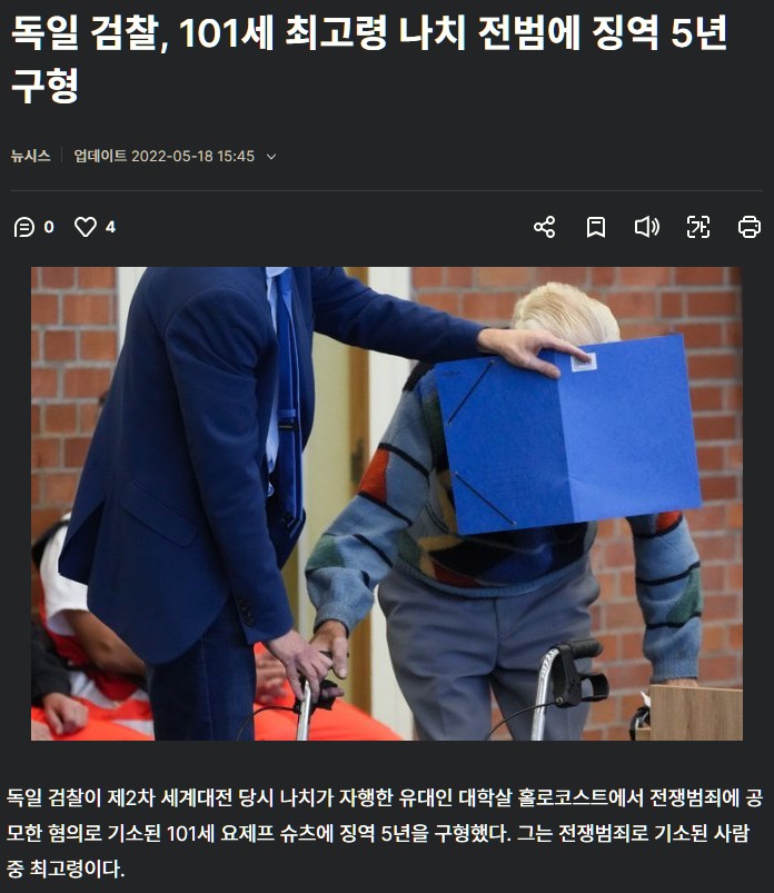 gimmihocheon's tweet image. RT @jnjfilm: 독일은 101세도 징역 때린다. 정의 구현에는 공소시효도 나이도 걸림돌이 되어서는 안 된다.