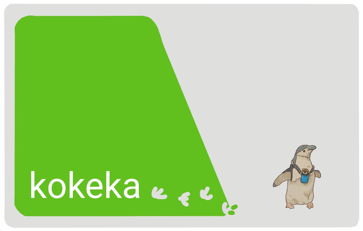 緑を電車に見立てて……