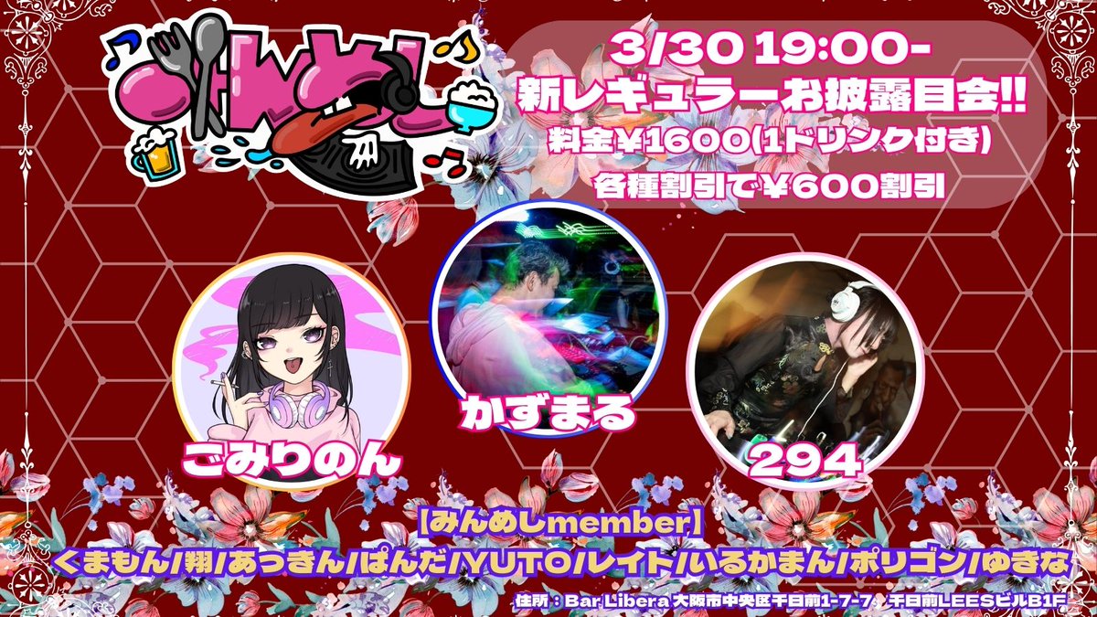 三月から新レギュラーが参戦!!
・かずまる <a href="/kazumaru2116/">かずまる🍯</a>

・ごみりのん <a href="/GomitasoR/">ごみりのん</a>

・294 <a href="/xoxo_ritoai/">294(ﾂｸｼ)@2/22みそぼん</a> 
お披露目会は3/30!!
ぜひお時間がある方はご参加ください!!
#リーベラ　#みんめし