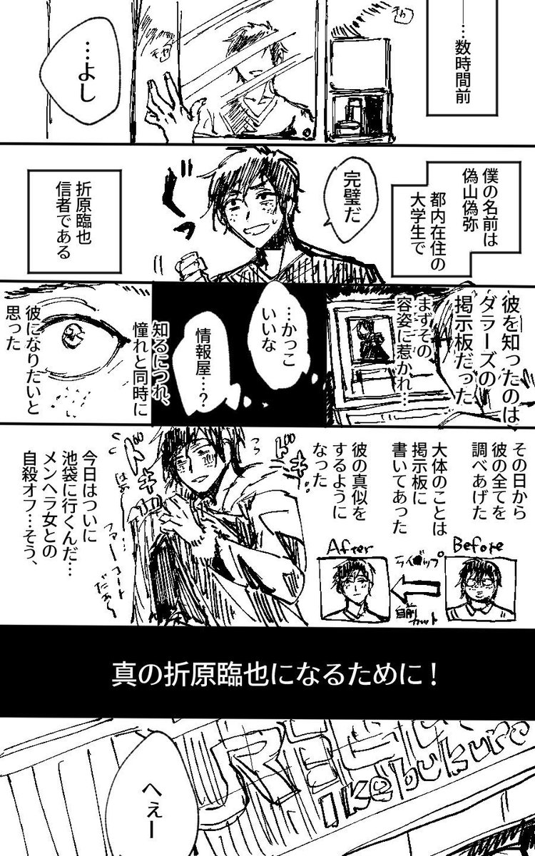 臨也になろうとするモブの話(絵がめちゃ古い) 