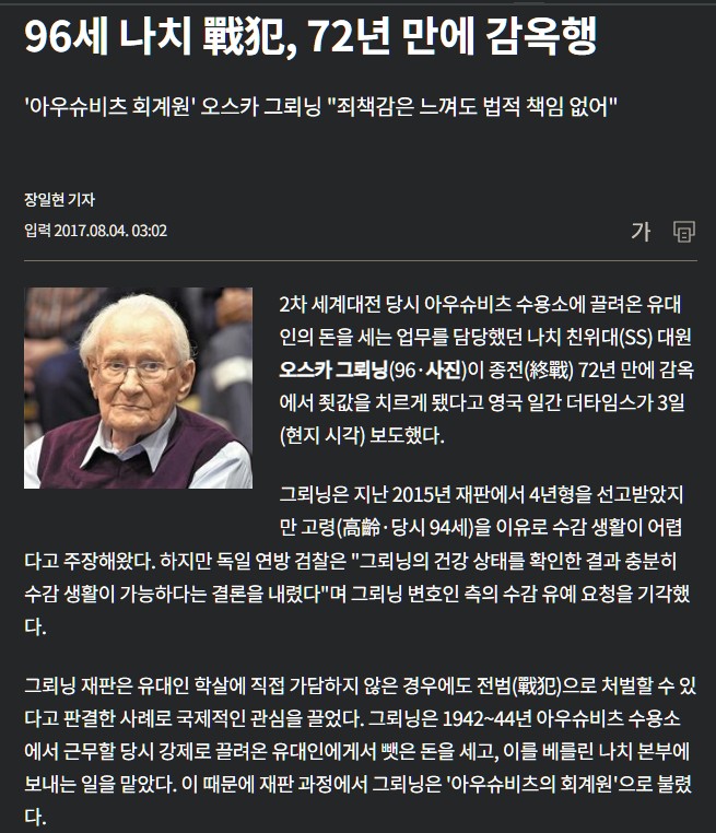 gimmihocheon's tweet image. RT @jnjfilm: 독일은 101세도 징역 때린다. 정의 구현에는 공소시효도 나이도 걸림돌이 되어서는 안 된다.