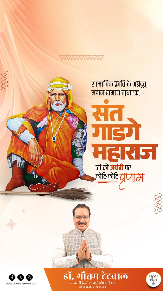 gautamtetwalbjp's tweet photo. सामाजिक क्रांति के अग्रदूत, महान समाज सुधारक, संत गाडगे महाराज जी की जयंती पर उन्हें कोटि-कोटि प्रणाम! https://t.co/voT22jiyoj