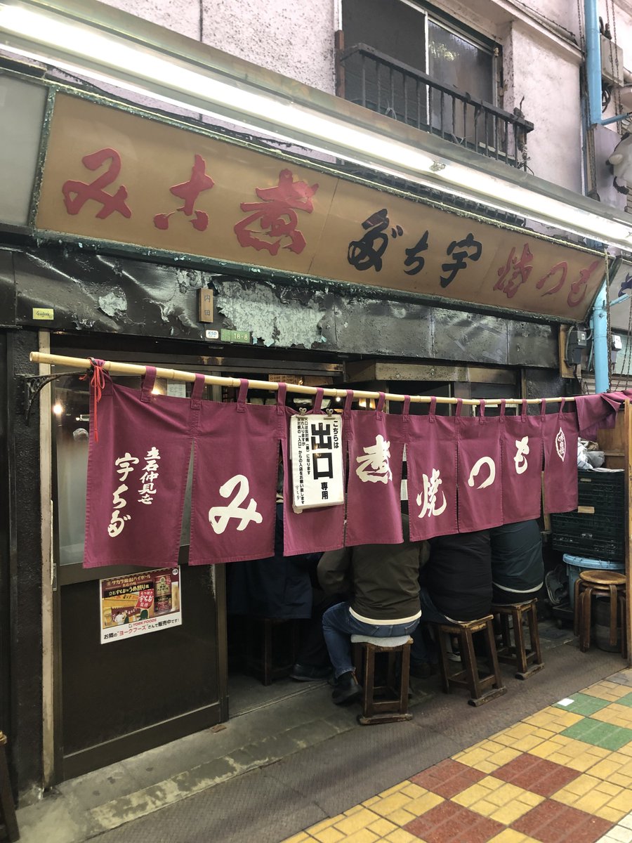 立石「宇ち多゙」へ。
・シンキ＋タン生＋お酢
・ツル塩焼き
・煮込み※ホネ入り
・シロタレよく焼き
・おしんこ＋生姜とお酢
・アブラ少ないとこ素焼き＋お酢
・カシラ塩焼き
・ビール大瓶×1。梅割り焼酎×5.5.。
3時間並んで限定おかずコンプ！
梅の季節。観梅のあとはテーブルに満開の梅割りを。