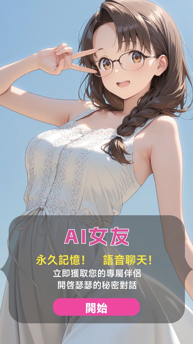 可瑟瑟的AI聊天伴侶 tweet media