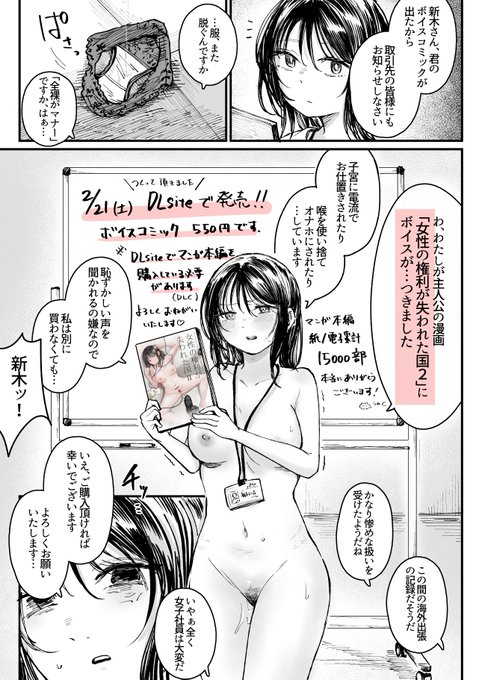 ボイスコミックの宣伝をさせられる女子社員 