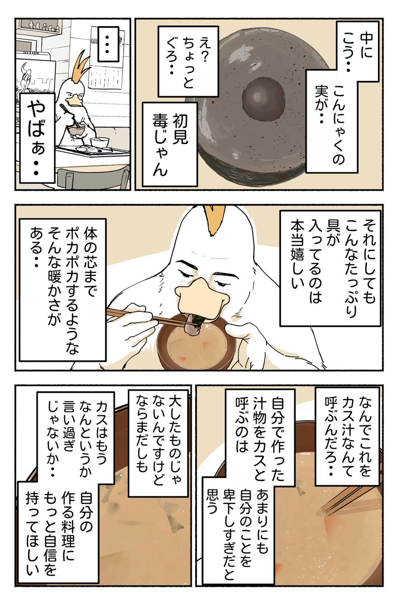 無知のグルメ　カス汁（1/2)