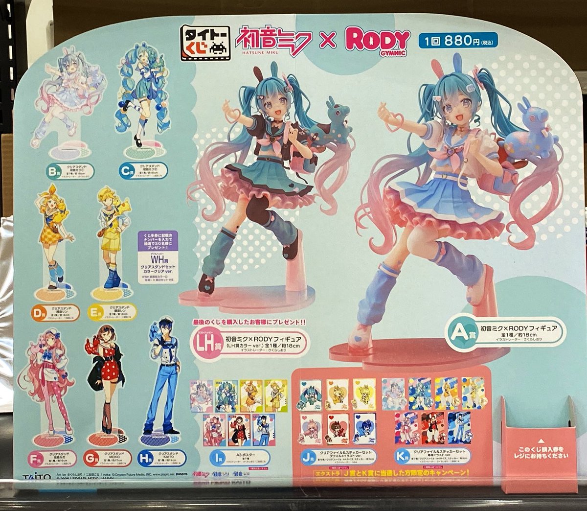 くじ情報】 #タイトーくじ #初音ミク✖️#RODYGYMNIC 2/21より販売開始