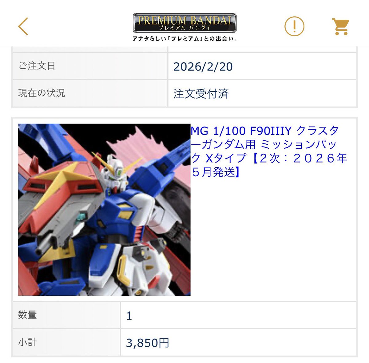 まだ売ってたから予約したよ