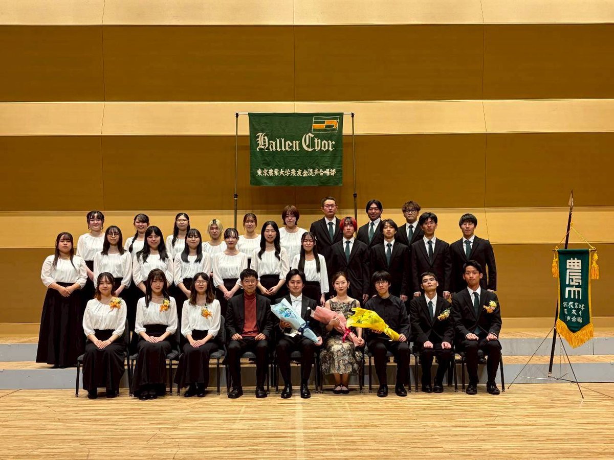 東京農業大学農友会混声合唱部Hallenchorです！

農大に合格された受験生のみなさん、おめでとうございます！🌸

Hallenchorは農大唯一の合唱団です！
定期演奏会やコンクールなど、様々な活動を行っています！
初心者〜経験者が幅広く在籍しています👍

#春から農大
#春から東京農業大学
#農大