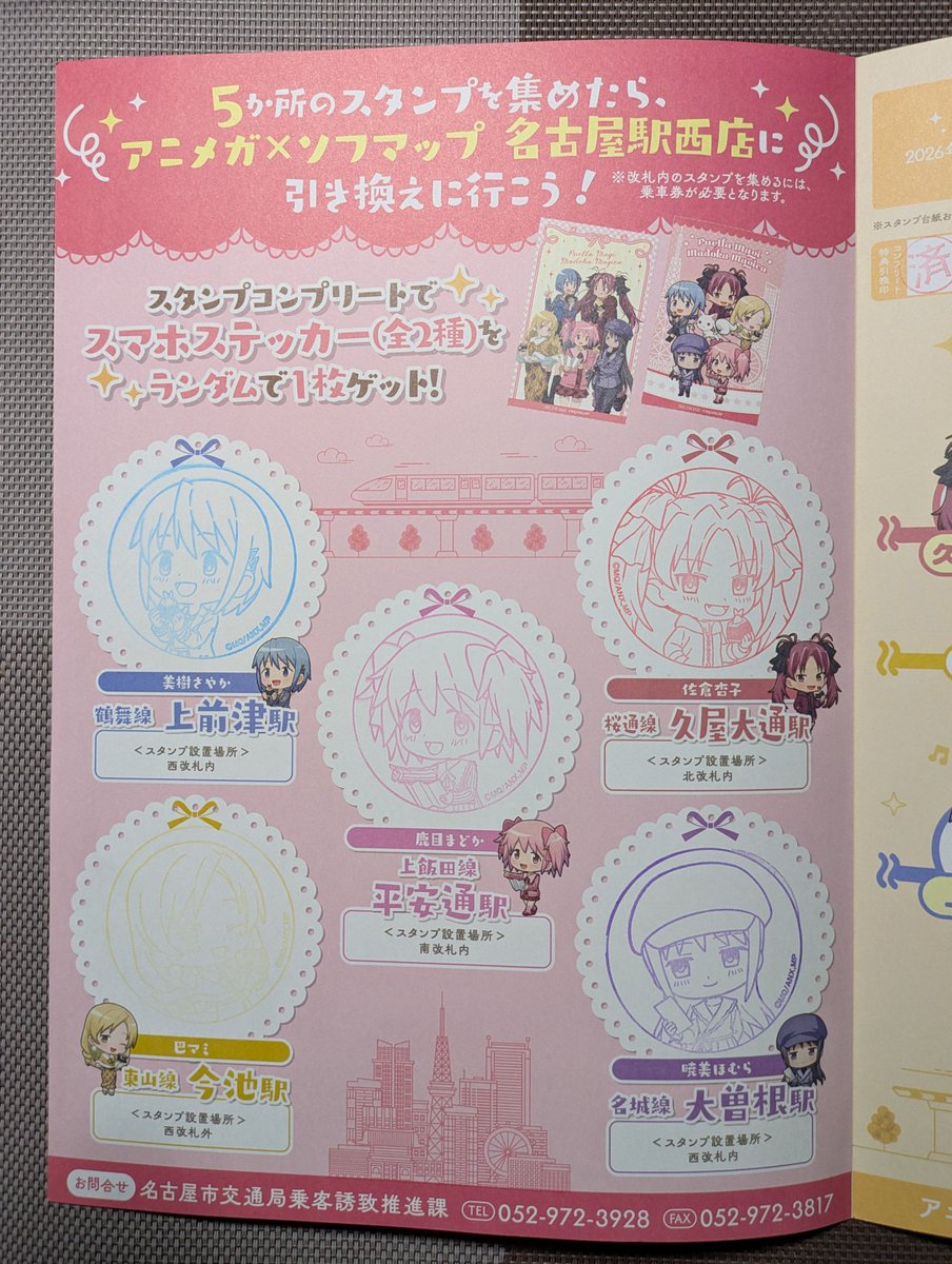 そーいや、スタンプラリーの台紙、かなり前から駅にビラなんかと一緒に