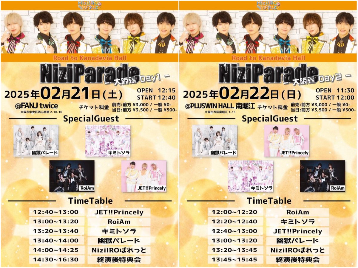 明日のNiziIROぱれっと出演情報】 🐙大阪遠征2日目🐙 🗓2/22(日)①