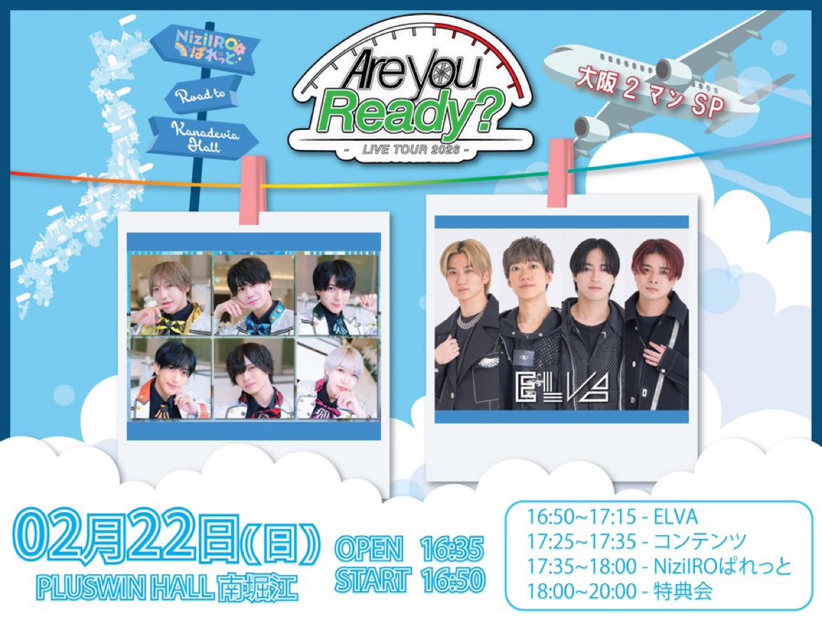 明日のNiziIROぱれっと出演情報】 🐙大阪遠征2日目🐙 🗓2/22(日)①