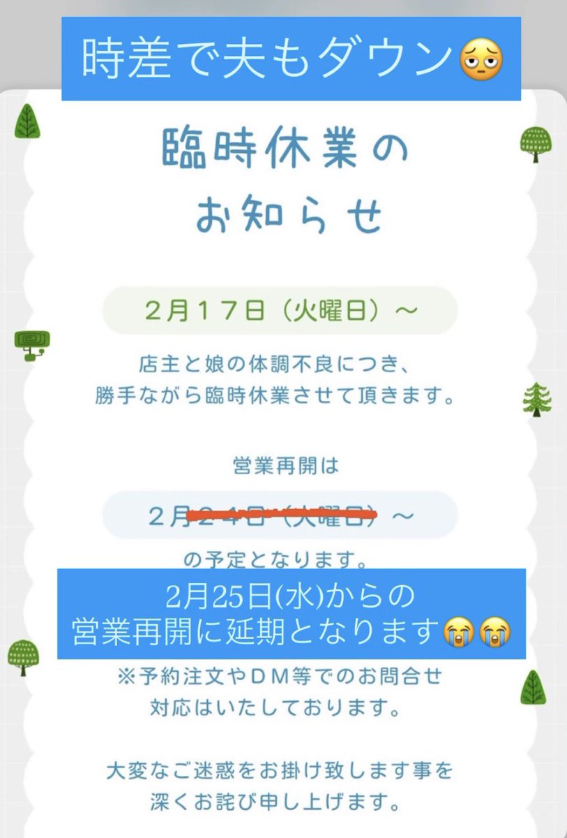 営業再開予定が25日(水)に延期となります。 重ねてお詫び申し上げます🙇🏻