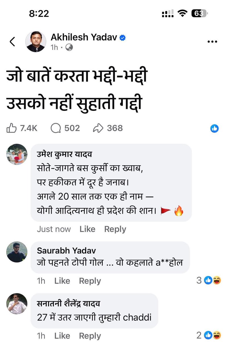 अब तो यादव समाज ही अखिलेश यादव की चड्डी उतारने की बात कर रहा है 😅