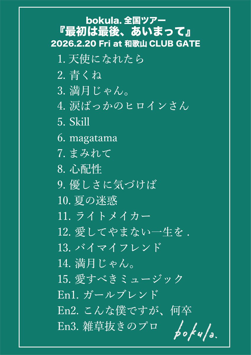 bokula. えい CD 弾き語り 煙草 廃盤 bokula. (@bokula_bandmate) / Posts / X