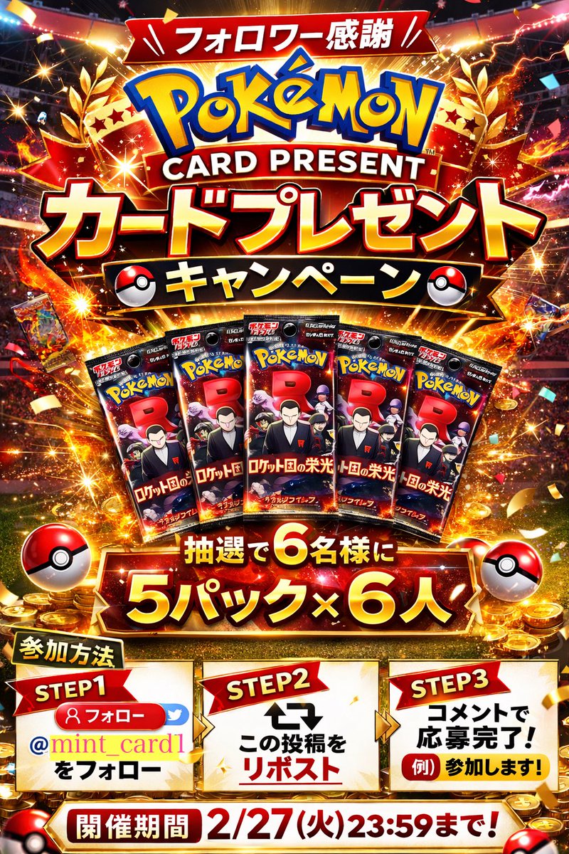 ミントカード＠プレゼント企画🎁 (@mint_card1) / Posts / X