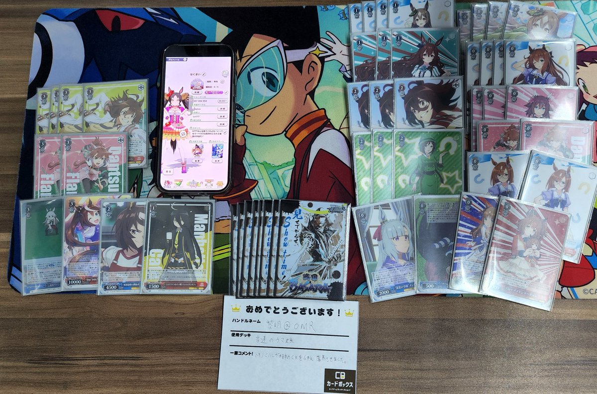 本日のWSショップ大会 優勝 OMR さん 使用デッキ 音速のウマ娘 一言
