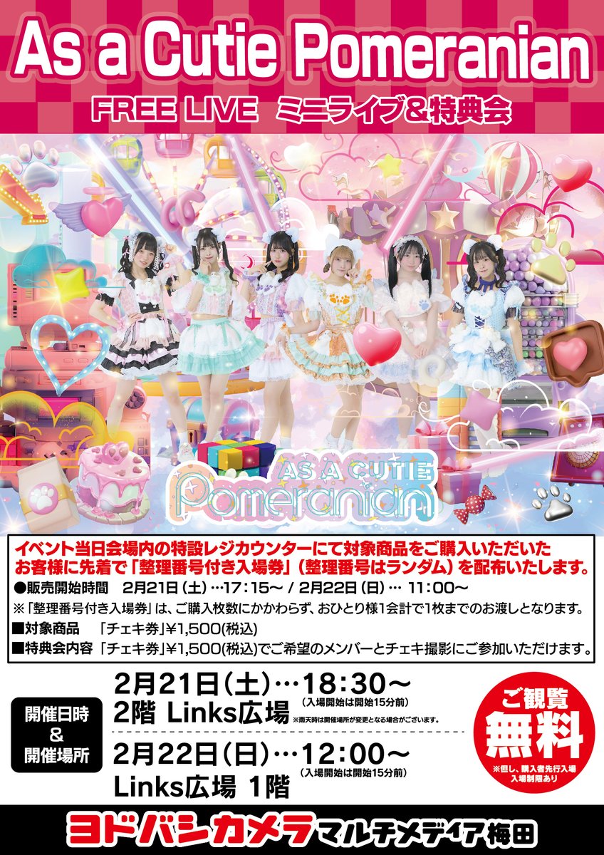 ヨドバシ梅田 イベント情報／ 2/21（土） 2階Links広場, 2/22（日