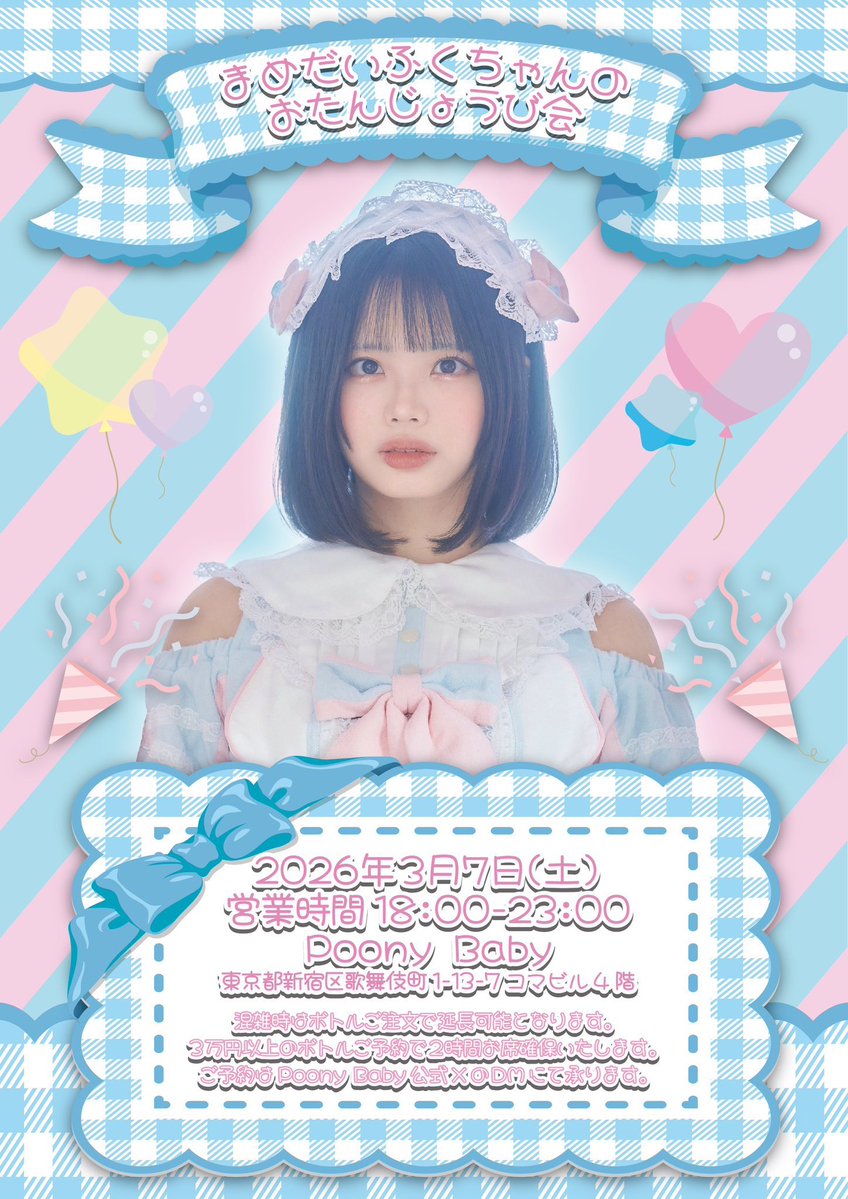 まめだいふく (@poyodaifukuya) / Posts / X