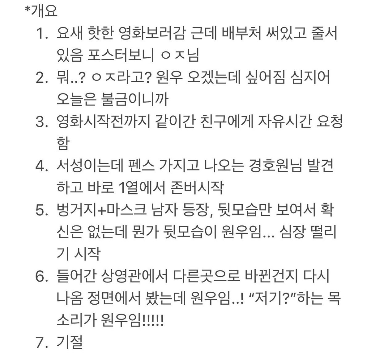 영화보러 갔다가 전원우 본 썰 푼다
(사람 몰릴까봐 몇시간 지나서 올리는 것)