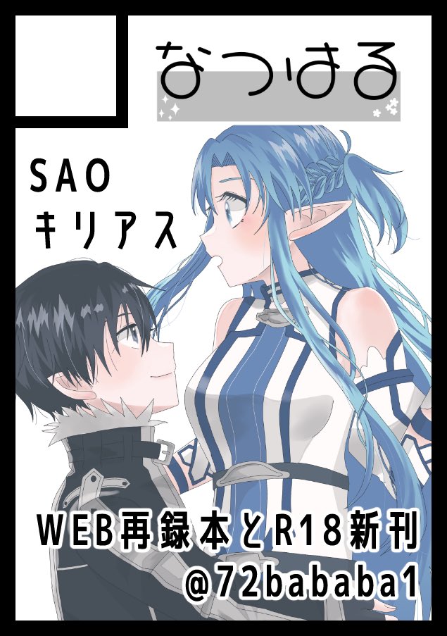 なつば🌟C107新刊通販中 (@72bababa1) / Posts / X