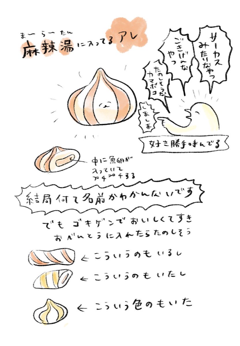 torikaworks's tweet photo. 麻辣湯のアレ…そなた名を何と申す… https://t.co/NkJPmmIWKE