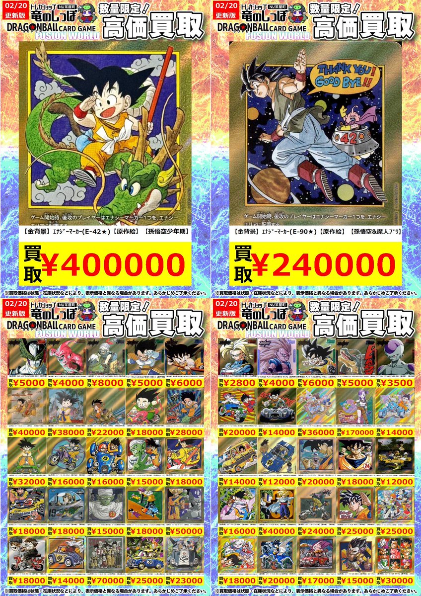 高価買取情報】 #竜のしっぽNU茶屋町店 #DBFW #ドラゴンボール
