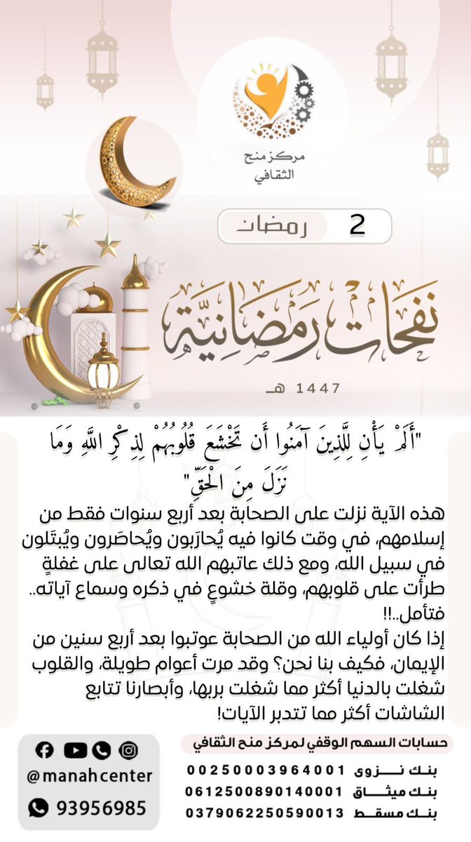 #نفحات_رمضانية