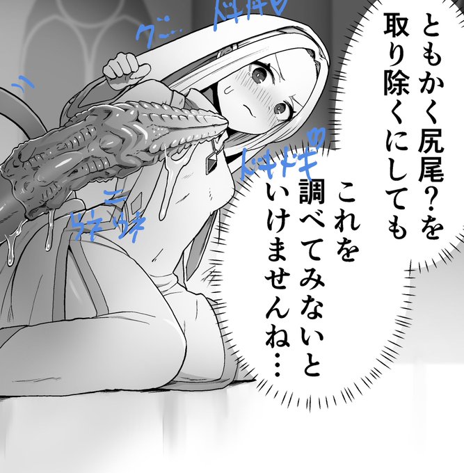 聖女が自分に生えちゃった尻尾を調べる 