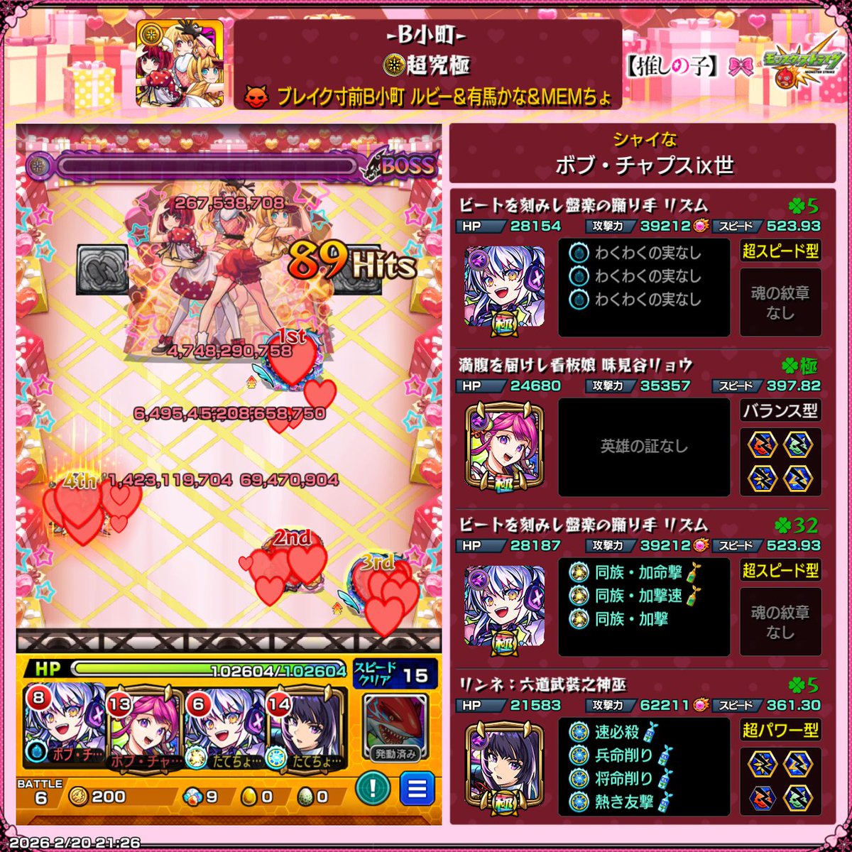 見て!!見て!!(｡ ̀• ∀ •́ ｡)ｴﾍﾝ
ボブ＆たてちょコンビでやったったでぇぇ…( ☆¯ ꒳¯☆)ﾄﾞﾔｯ.ᐟ.ᐟ

 #モンスト
 #推しの子コラボ第2弾 
 #超究極
 #ナイスなコンビ