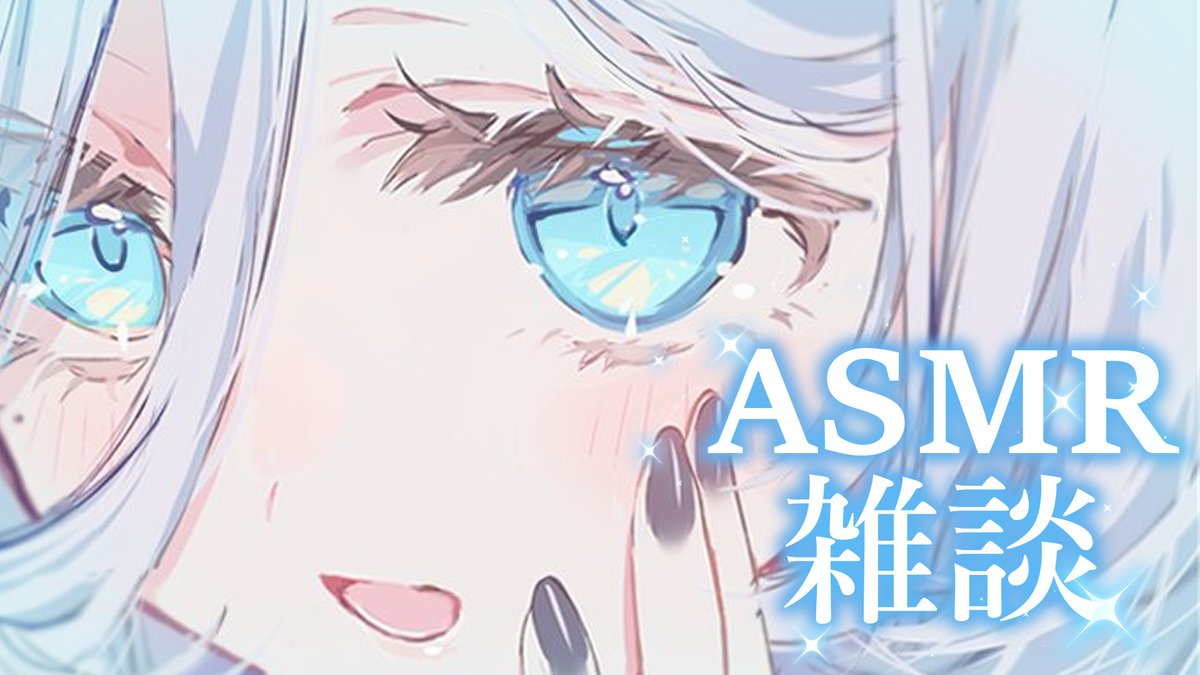 🫧2月22日21:00～　ほんとーにただお話しするだけです！
放置してたマイク引っ張り出したので壊れてたらガチごめん

【ASMR雑談】花芽すみれがもしもし喋るだけ【ぶいすぽっ！/花芽すみれ】 youtube.com/live/Jf6pbx0Vi…