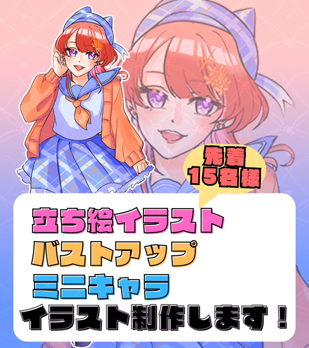 イラスト依頼受付中