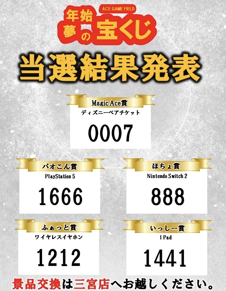 当選発表】 当選発表お待たせしました！！ 見事ご当選された方